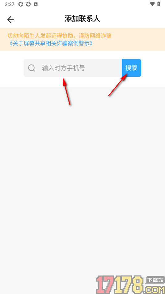 小x远程手机版设置给好友发出邀请的方法