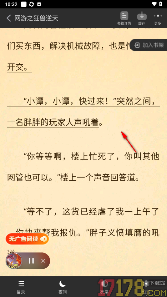 甜瓜小说手机版设置边听边读功能的方法