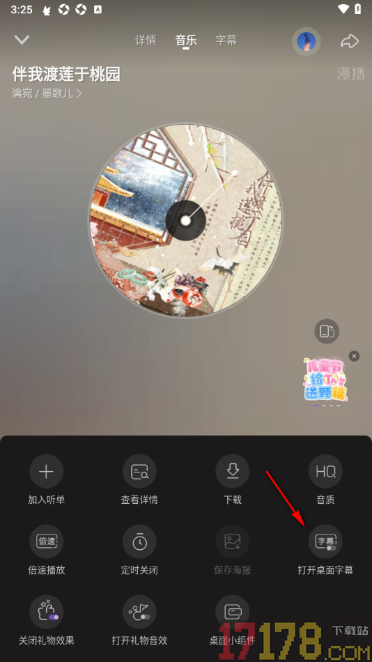 漫播手机版设置打开桌面字幕功能的方法