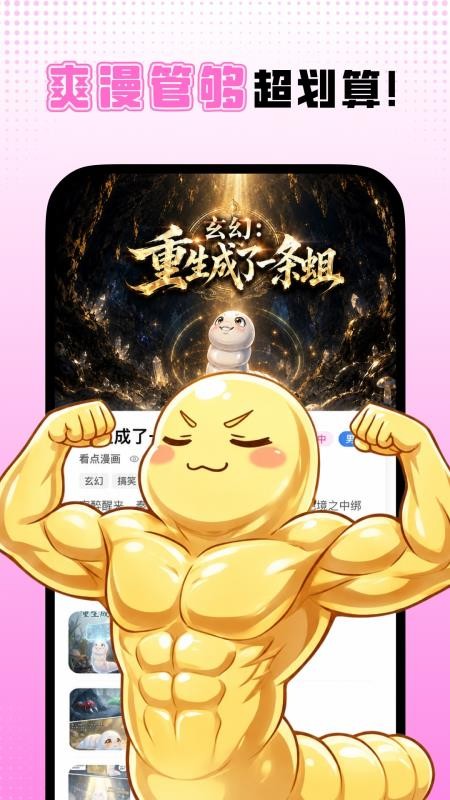沙发漫画手机版v1.0.1截图2