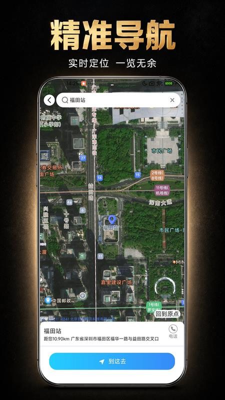 精准智能导航免费版v1.0.3截图2