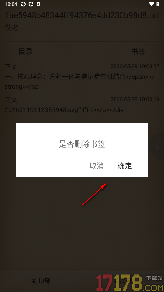 阅读神器手机版设置查看书签或删除书签的方法