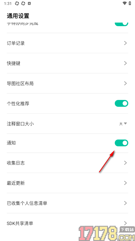 万兴脑图手机版设置关闭消息通知的方法