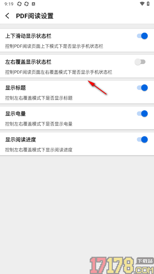 小白PDF阅读器手机版设置左右覆盖模式下显示电量的方法