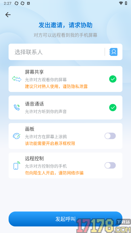小x远程手机版设置给好友发出邀请的方法