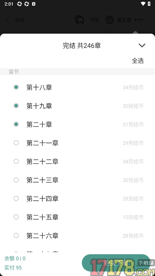 碧水全本小说手机版设置批量下载小说章节的方法