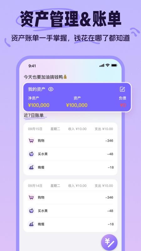 生活记账免费版v1.0.0截图2