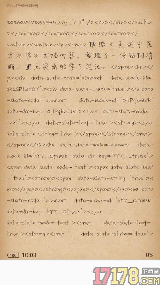 阅读神器手机版设置阅读页面文字样式的方法