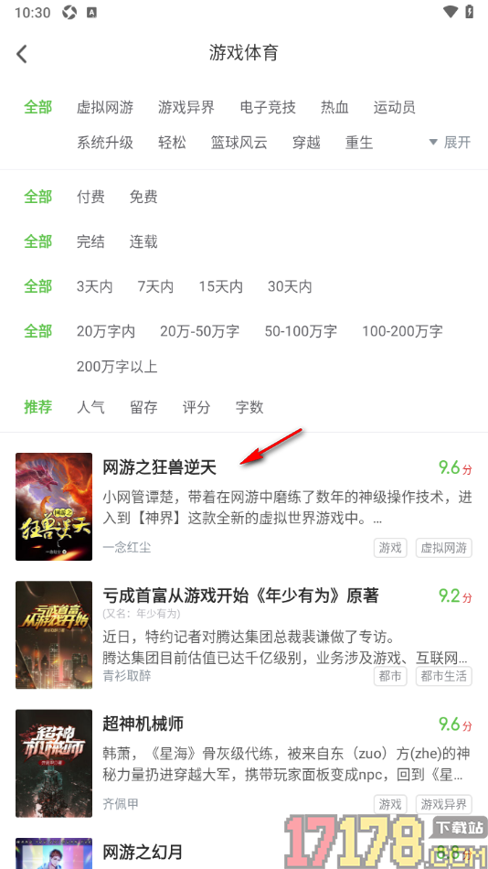 甜瓜小说手机版设置下载小说到本地离线阅读的方法