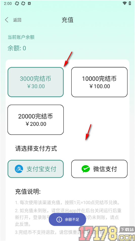 碧水全本小说手机版设置给喜欢的小说投霸王票的方法