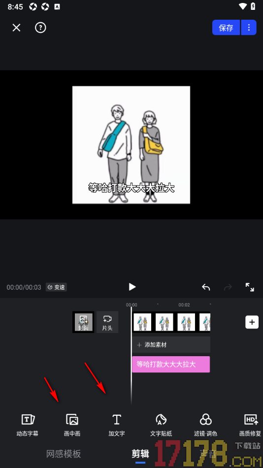 开拍手机版设置给视频加入动态字幕效果的方法