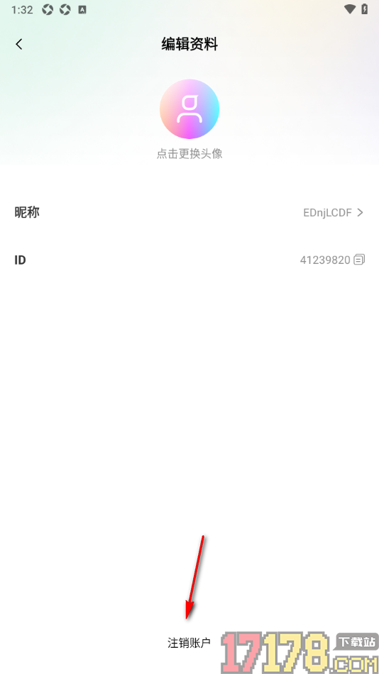 万兴脑图手机版设置申请注销账号的方法