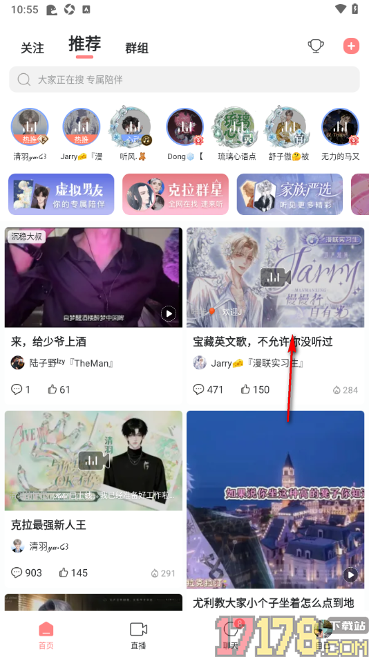 克拉克拉手机版设置上下滑动切换直播间的方法