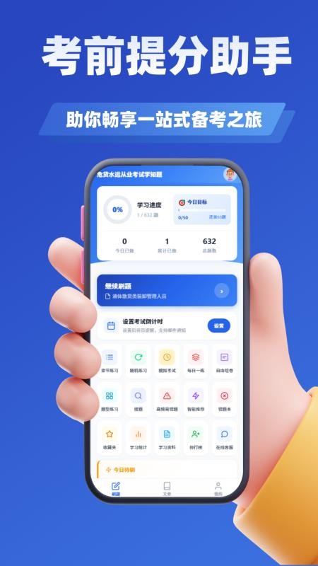 危货水运从业考试学知题官方版v4.1截图2