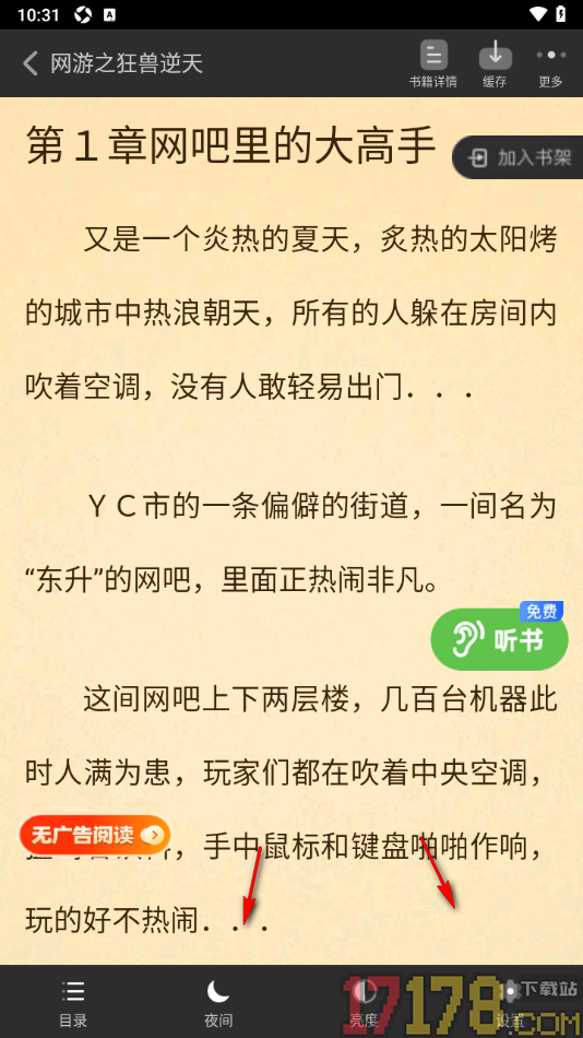 甜瓜小说手机版设置下载小说到本地离线阅读的方法