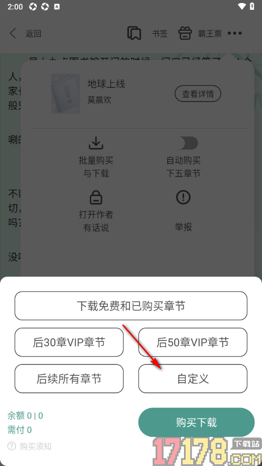 碧水全本小说手机版设置批量下载小说章节的方法