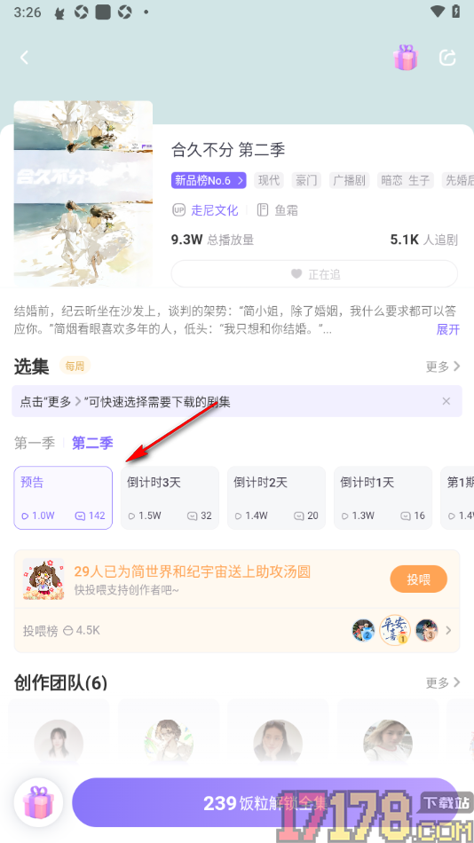 饭角手机版设置批量下载广播剧内容的方法