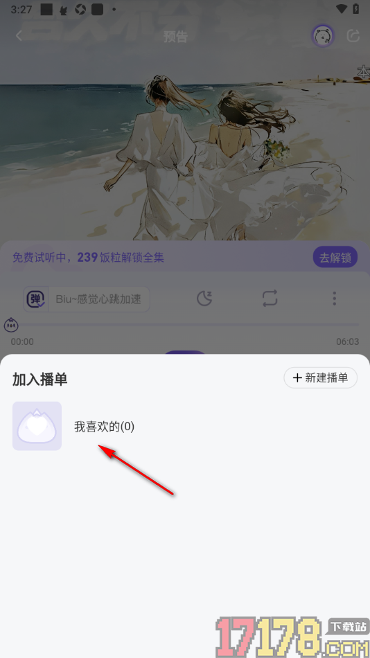饭角手机版设置将广播剧剧集加入播单的方法