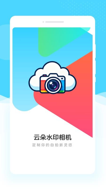 云朵水印相机手机版v1.0.0截图1