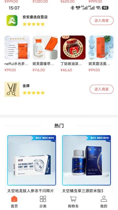 安安康选最新版v1.0.30截图2
