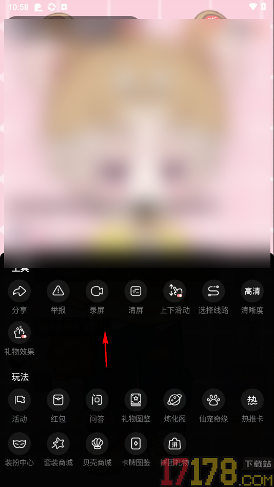 克拉克拉手机版设置进行直播间录屏的方法