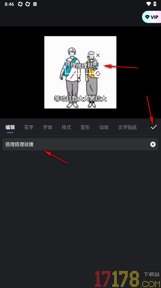 开拍手机版设置在视频上添加变形字幕效果的方法