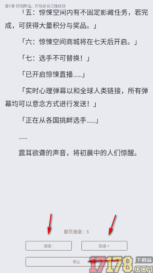 酷匠阅读手机版设置启用自动阅读并调节阅读速度的方法