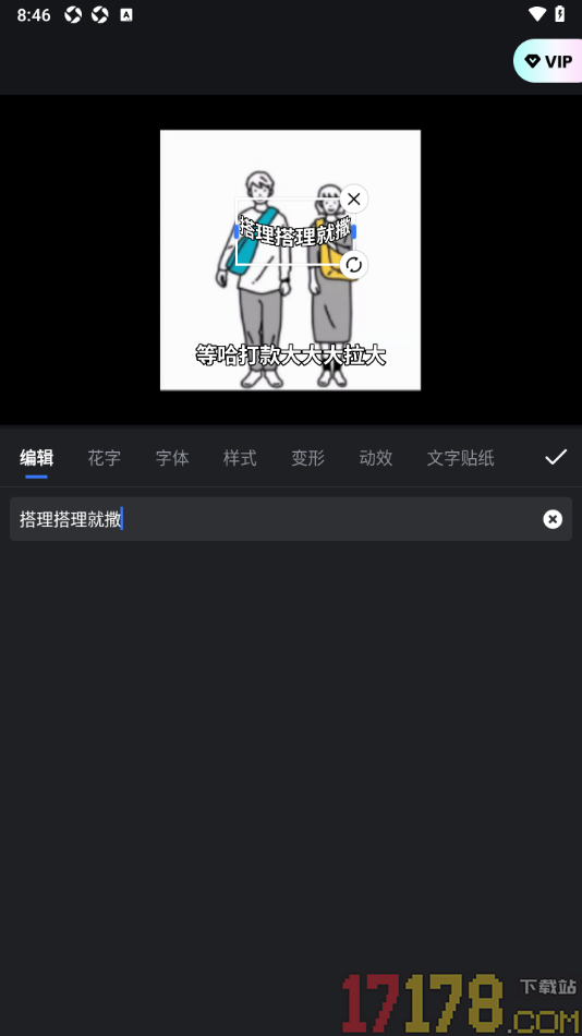 开拍手机版设置在视频上添加变形字幕效果的方法