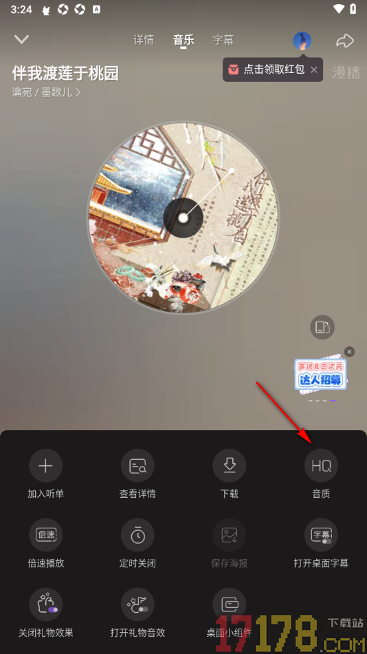 漫播手机版设置广播剧播放音质为无损音质的方法