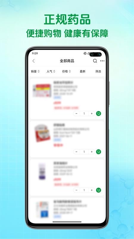 鸿云医药最新版v1.0.0截图3