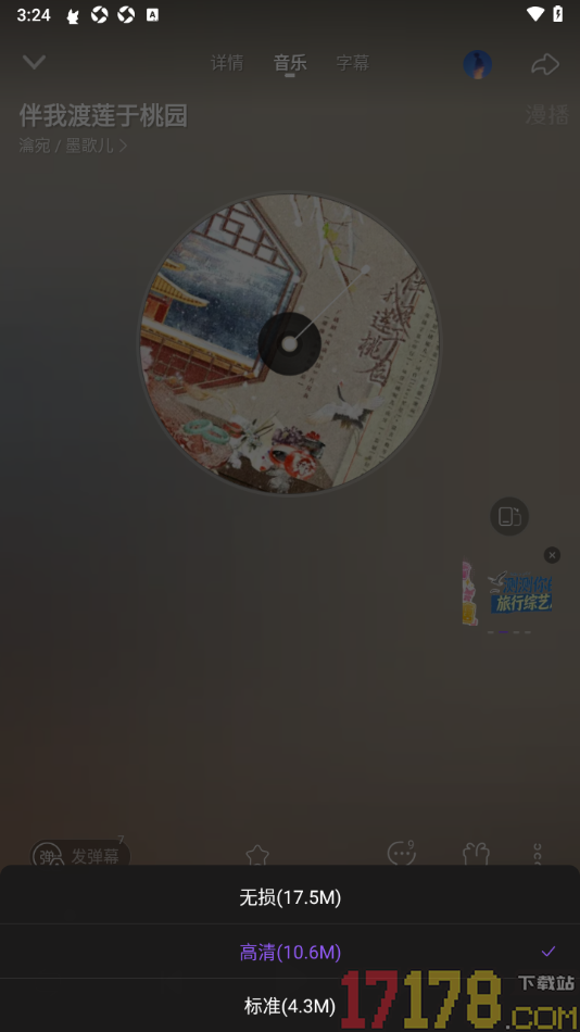 漫播手机版设置广播剧播放音质为无损音质的方法