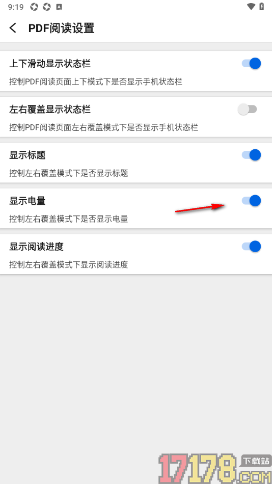 小白PDF阅读器手机版设置左右覆盖模式下显示电量的方法