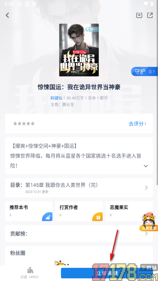 酷匠阅读手机版设置翻页方式为仿真翻页的方法