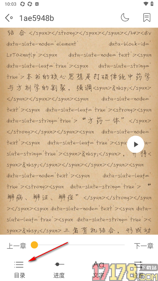 阅读神器手机版设置查看书签或删除书签的方法
