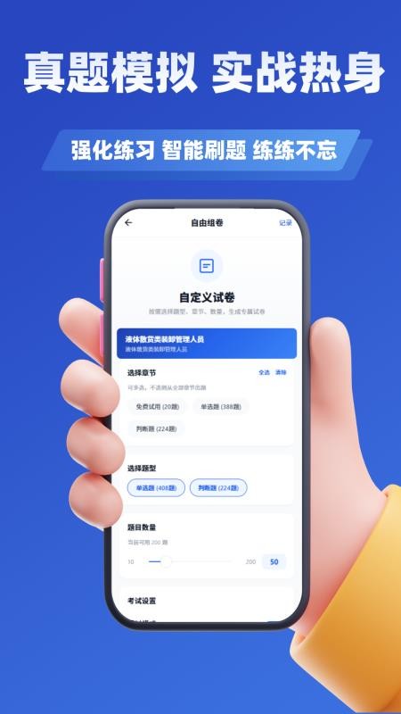 危货水运从业考试学知题官方版v4.1截图4
