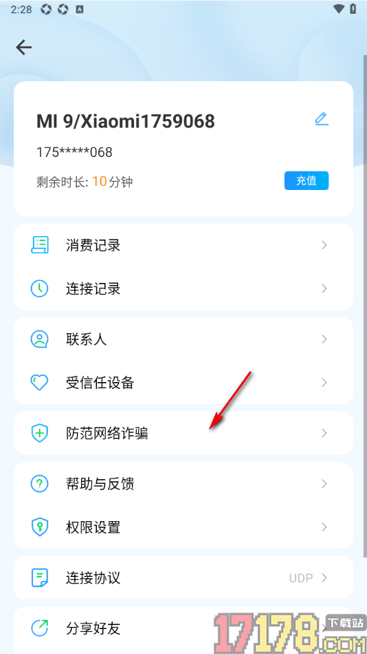 小x远程手机版设置新增联系人信息的方法