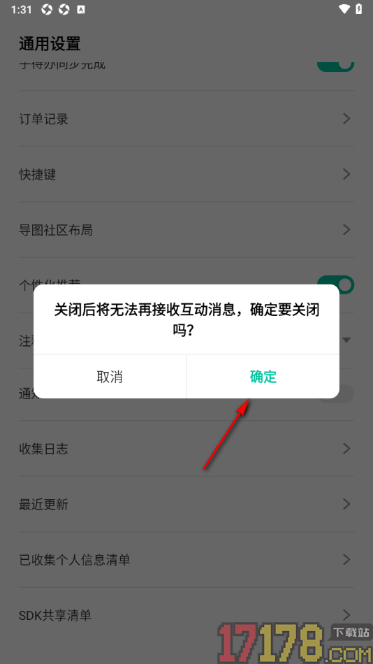 万兴脑图手机版设置关闭消息通知的方法