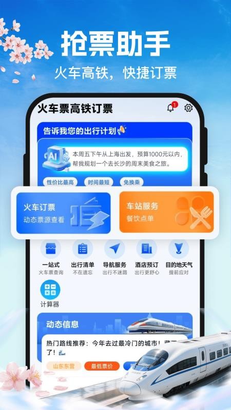 G365火车订票查官方版