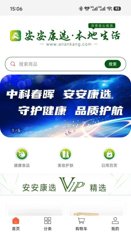 安安康选最新版