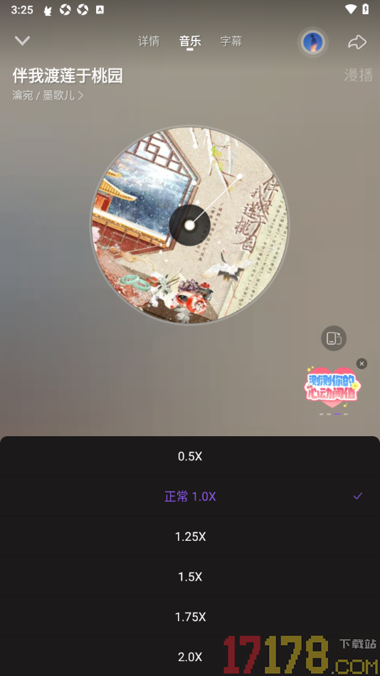 漫播手机版设置调整广播剧播放速度的方法