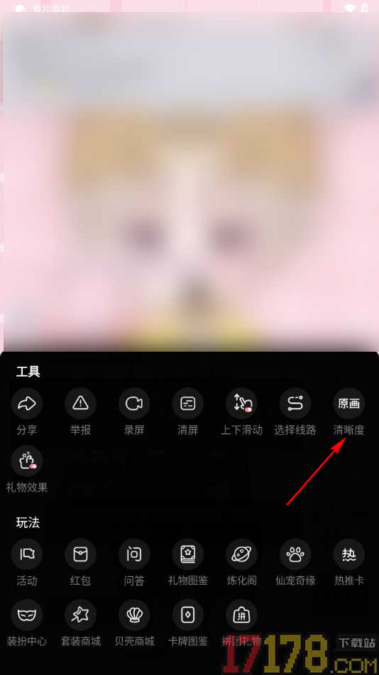 克拉克拉手机版设置直播间画质清晰度为高清显示的方法