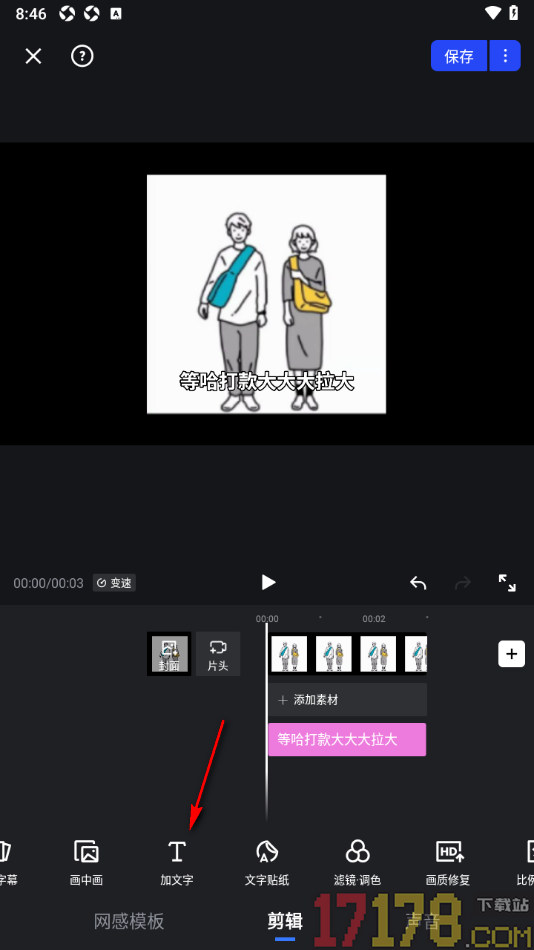 开拍手机版设置在视频上添加变形字幕效果的方法