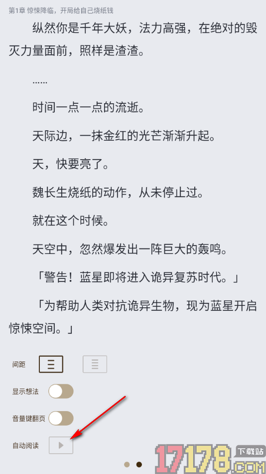 酷匠阅读手机版设置启用自动阅读并调节阅读速度的方法