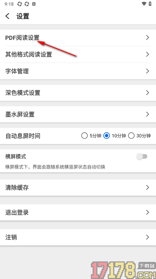 小白PDF阅读器手机版设置启用左右覆盖显示状态栏的方法