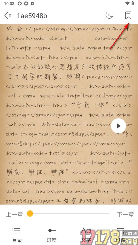 阅读神器手机版设置查看书签或删除书签的方法