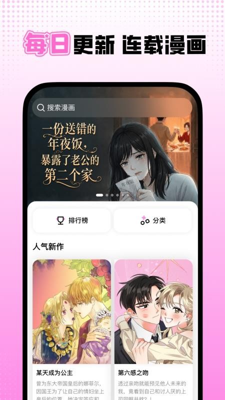 沙发漫画手机版