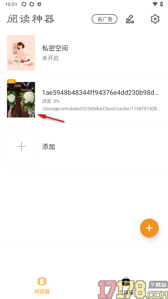 阅读神器手机版设置阅读页屏幕方向为横屏显示的方法