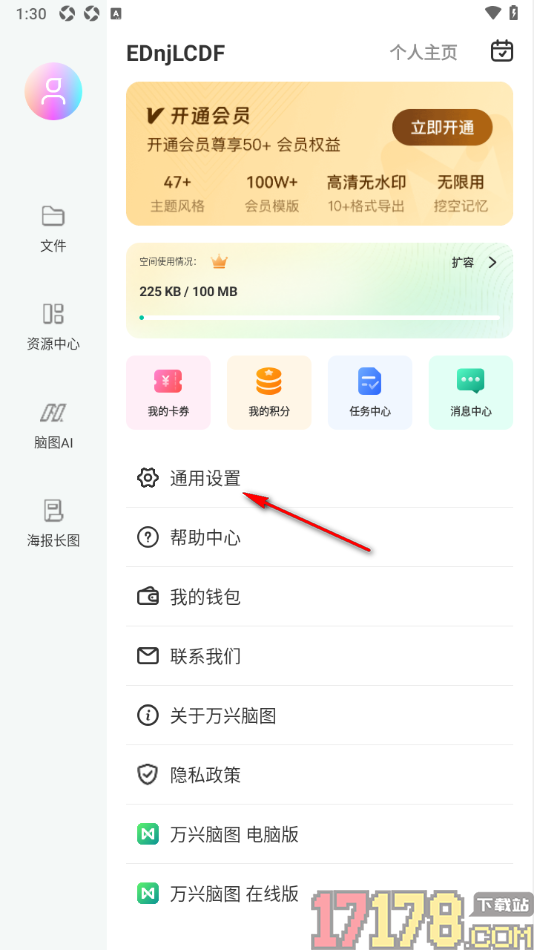 万兴脑图手机版设置关闭消息通知的方法