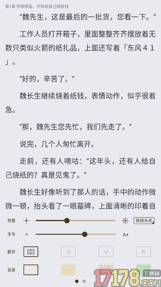酷匠阅读手机版设置翻页方式为仿真翻页的方法