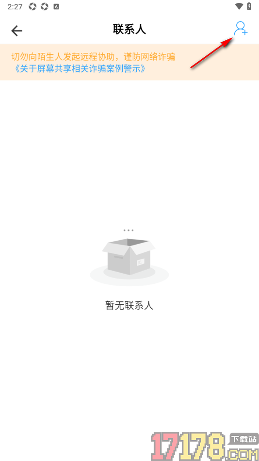 小x远程手机版设置给好友发出邀请的方法